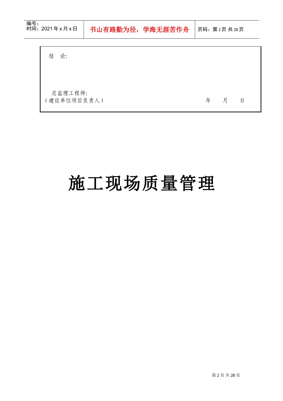 施工现场质量管理检查记录73375(DOC35页)_第2页