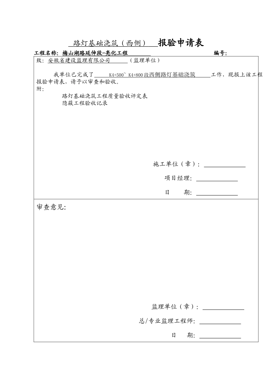 路灯基础浇筑工序质量评定表_第3页