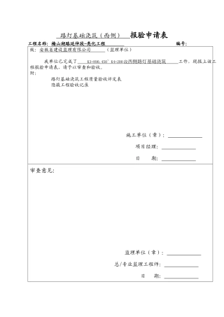 路灯基础浇筑工序质量评定表