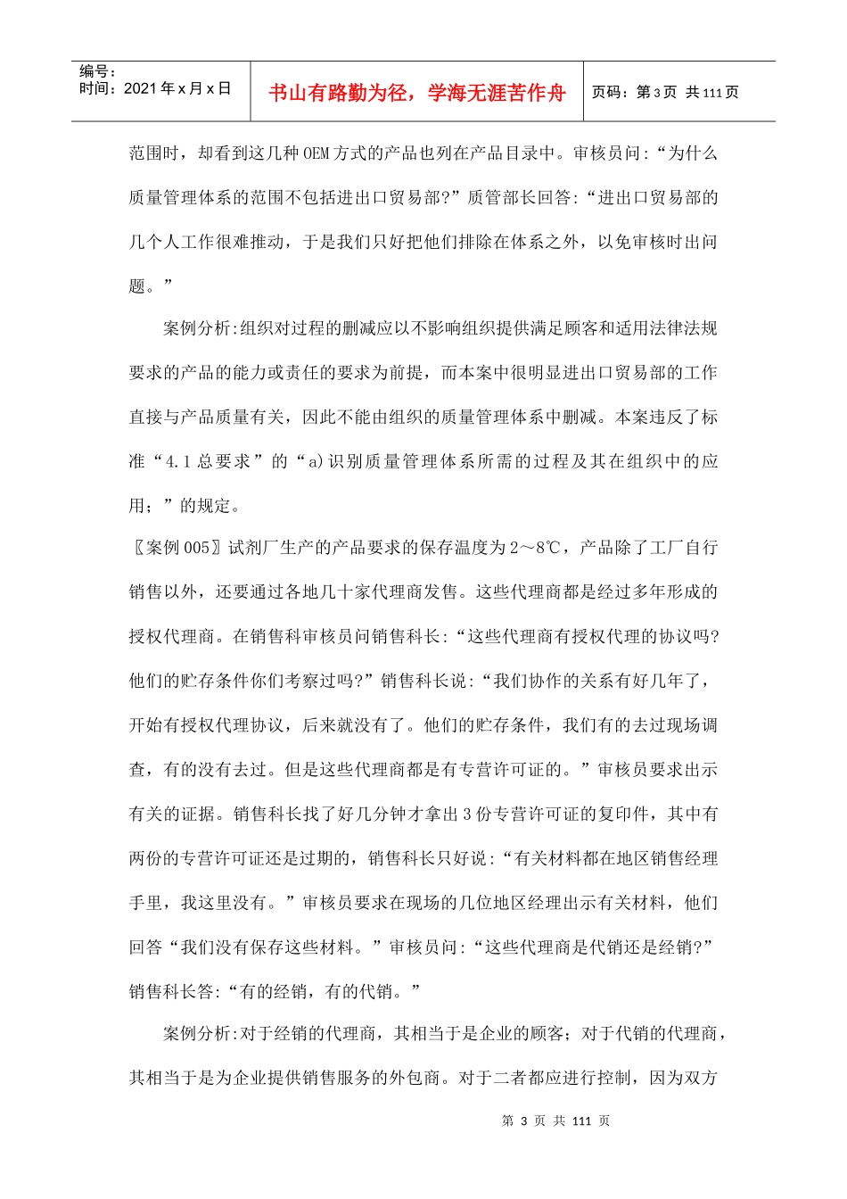 【质量审核审核案例分析】（DOC113页）_第3页