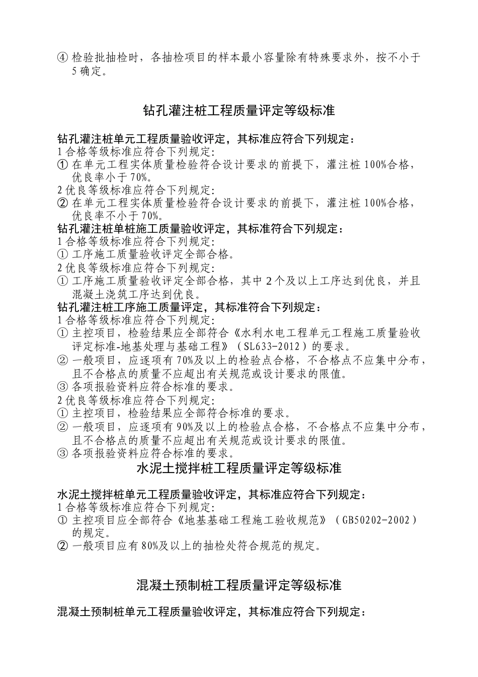 嘉善县水利工程质量评定表汇总(闸站)_第3页