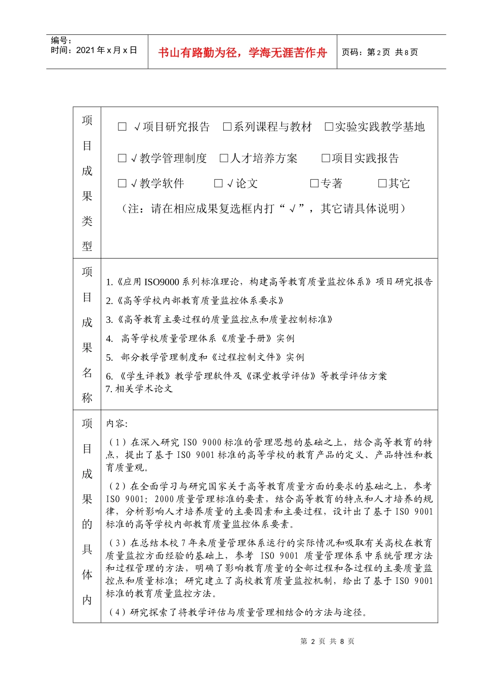 高等学校内部教学质量监控体系的研究与实践_第2页