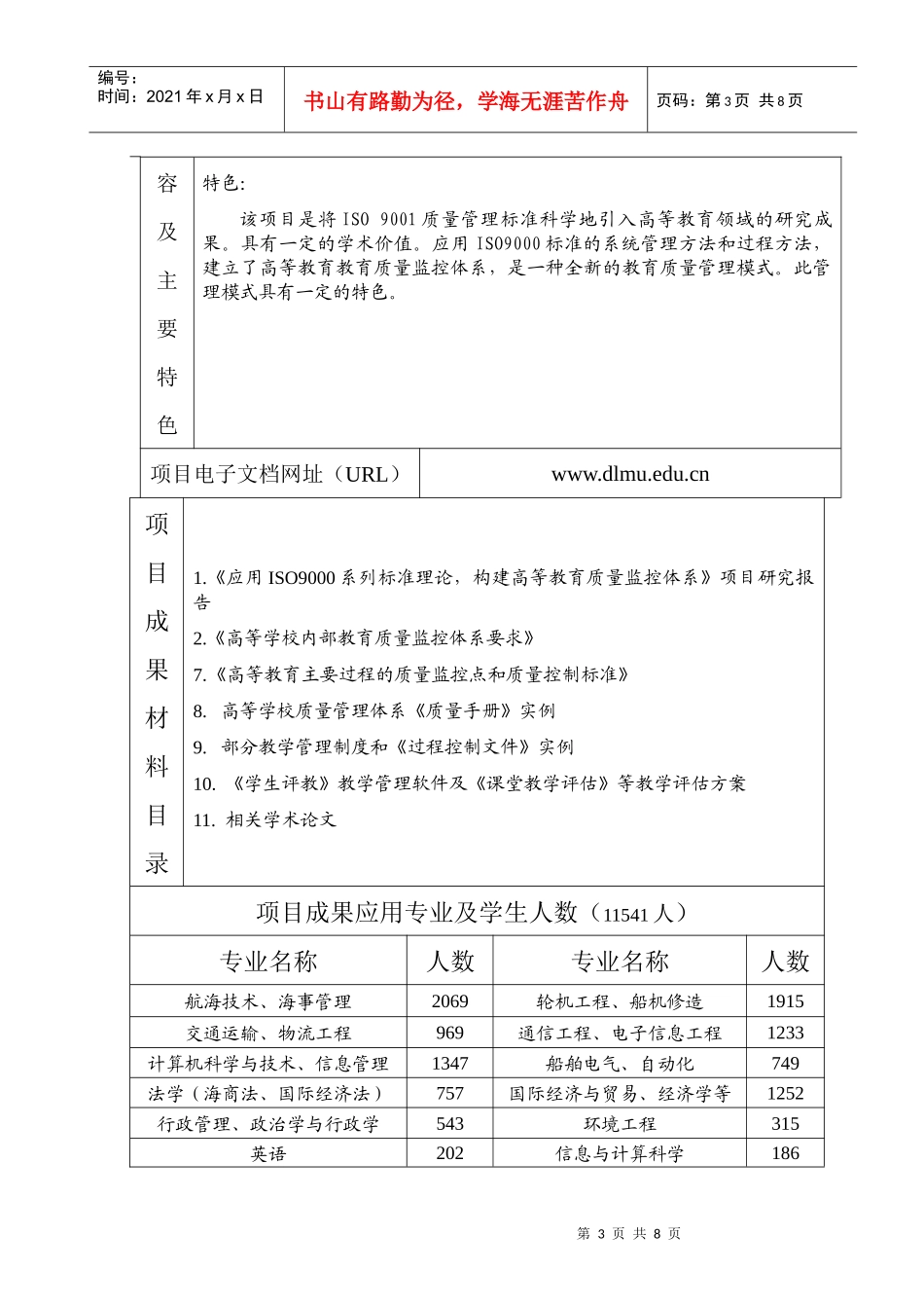 高等学校内部教学质量监控体系的研究与实践_第3页