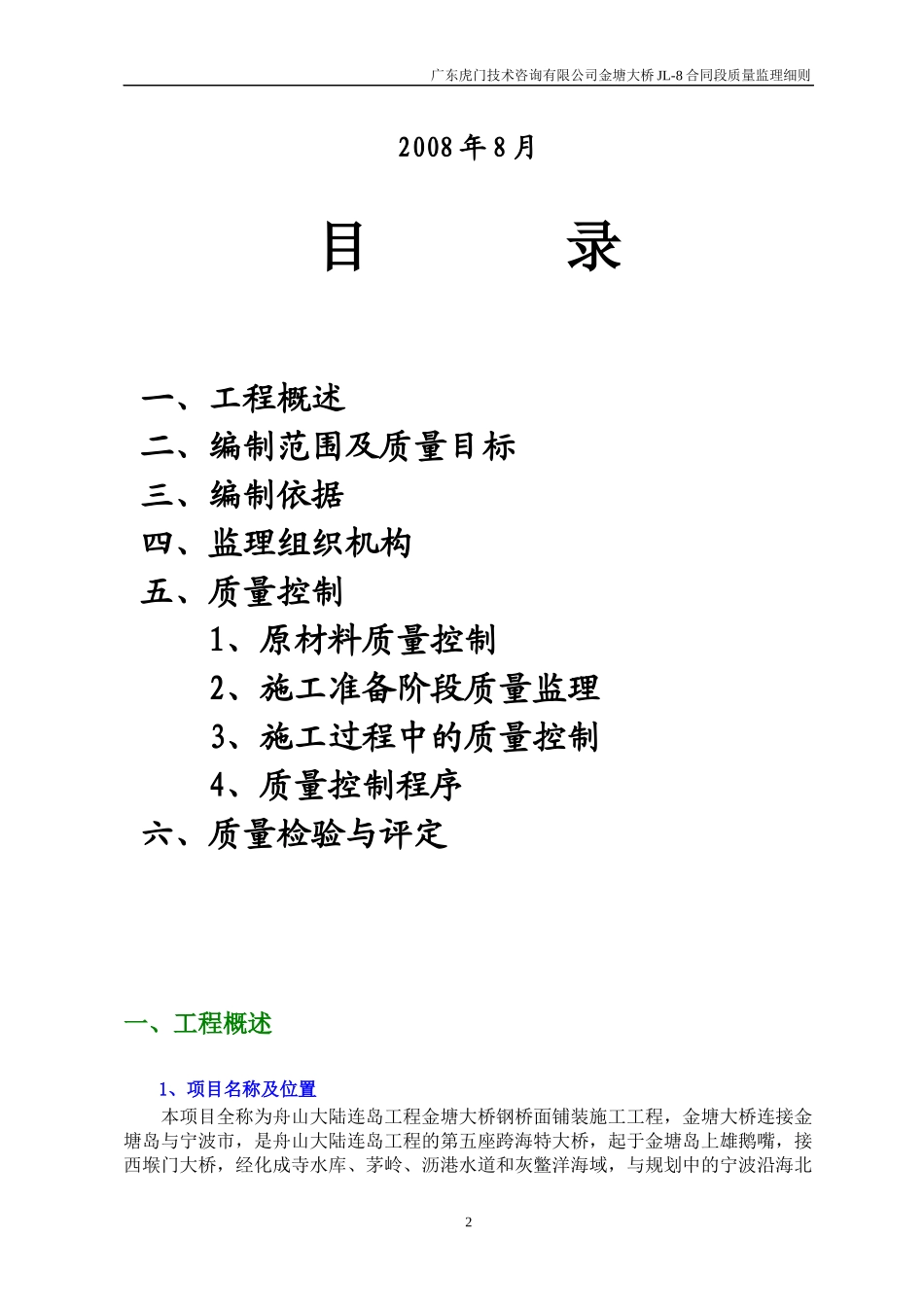 环氧沥青铺装质量监理细则_第2页