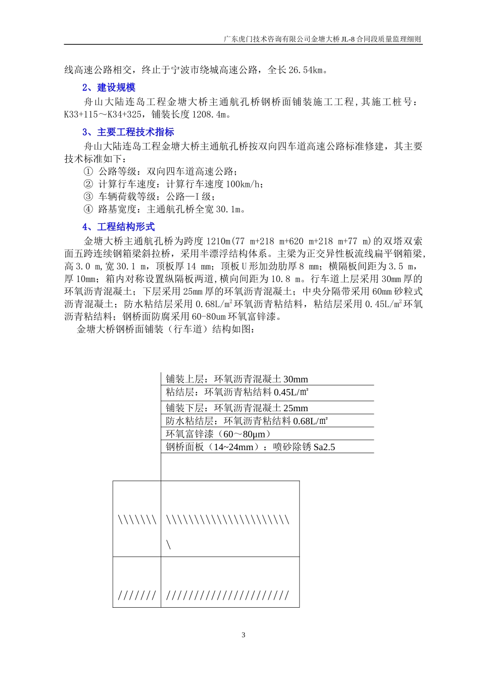 环氧沥青铺装质量监理细则_第3页