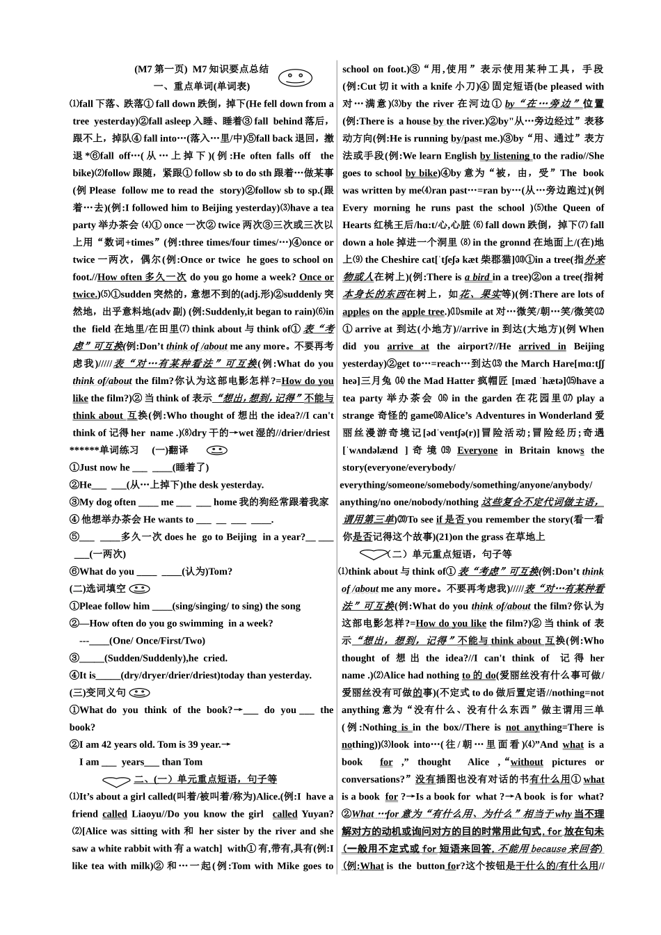 初二上期m7U1U2U3语法更正_第1页