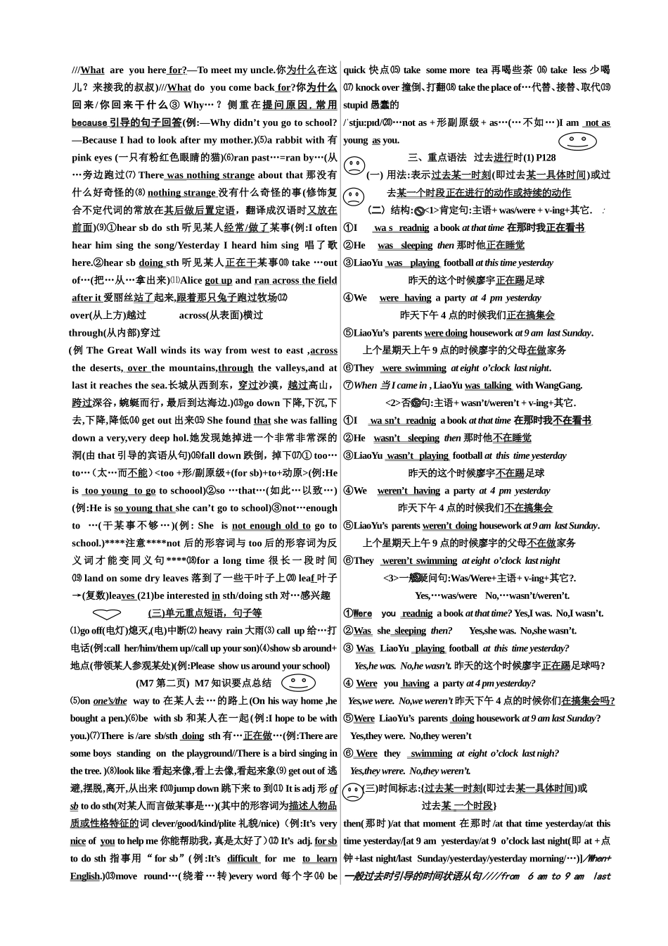 初二上期m7U1U2U3语法更正_第2页