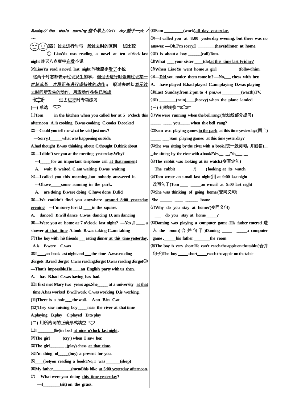 初二上期m7U1U2U3语法更正_第3页