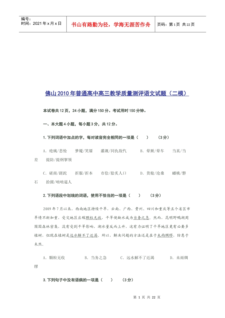 佛山市高三语文教学质量测试_第1页