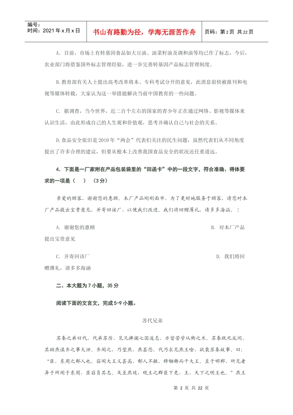 佛山市高三语文教学质量测试_第2页