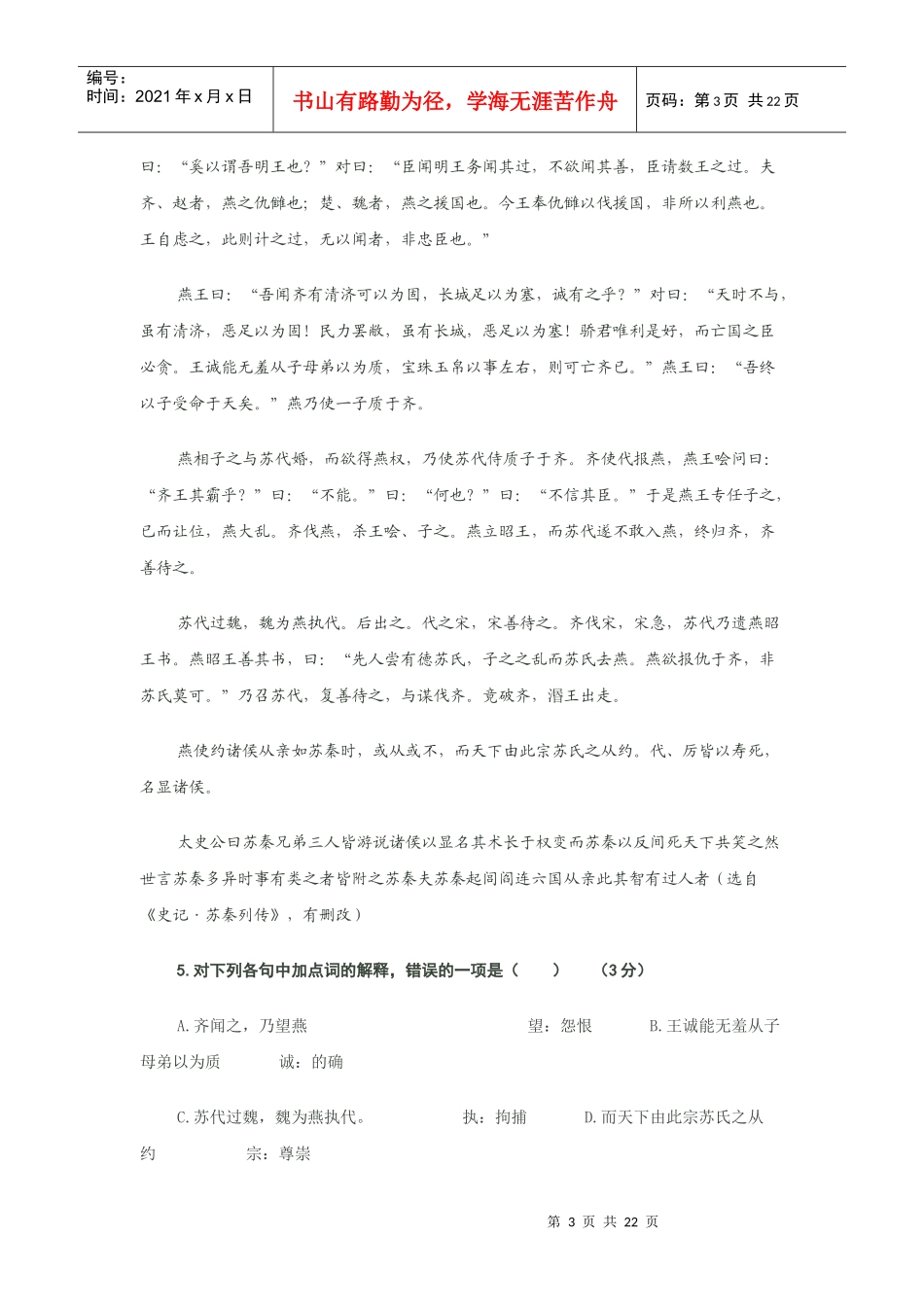 佛山市高三语文教学质量测试_第3页