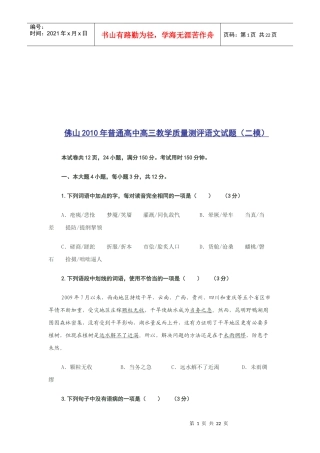 佛山市高三语文教学质量测试