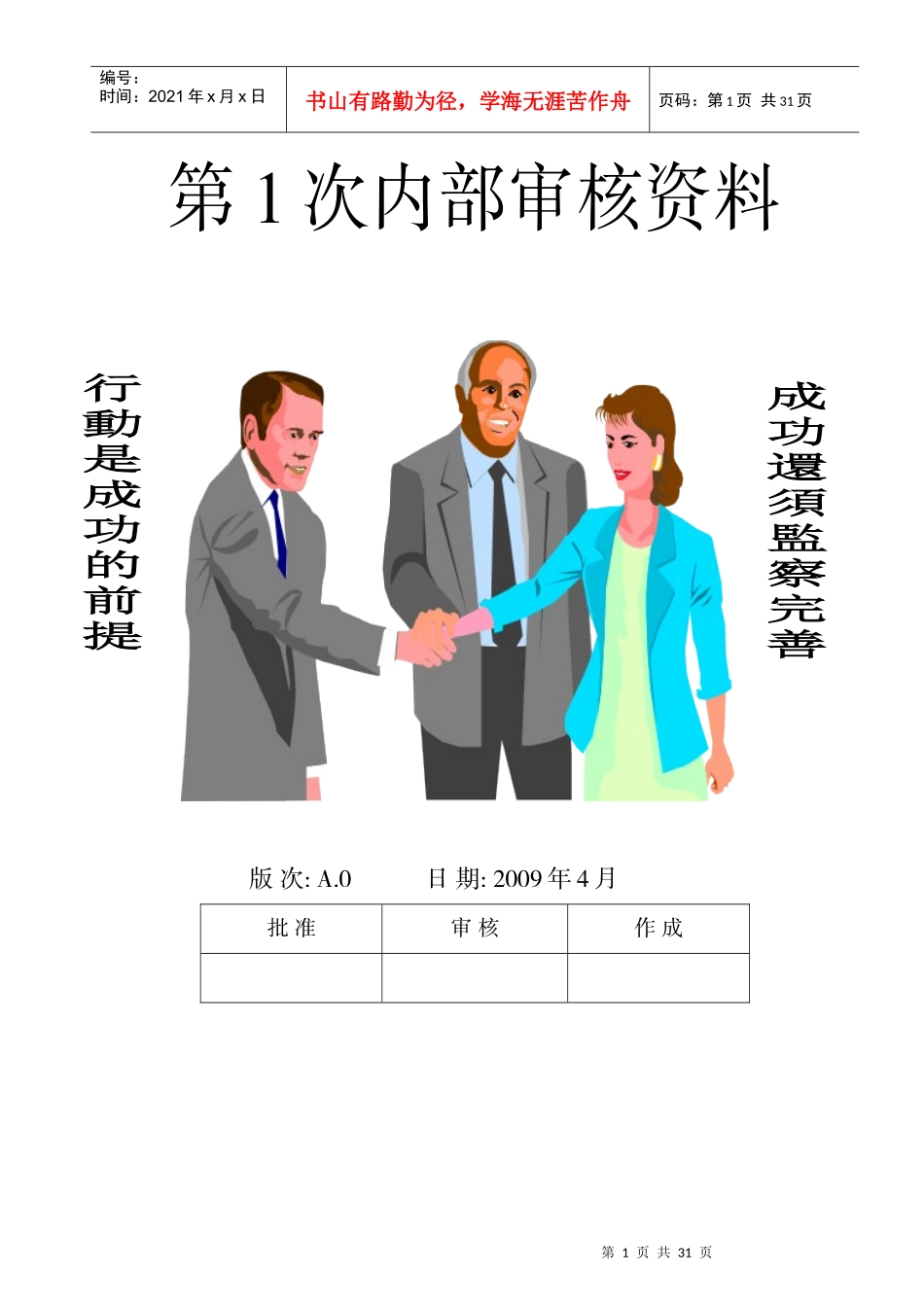 工厂推广IOS9000过程教材_第1页