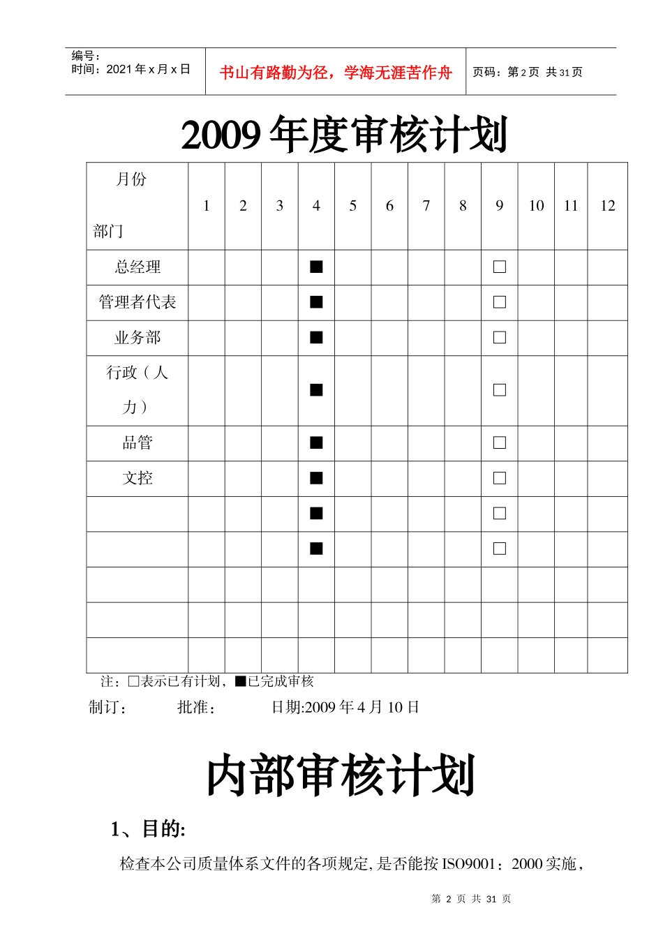 工厂推广IOS9000过程教材_第2页