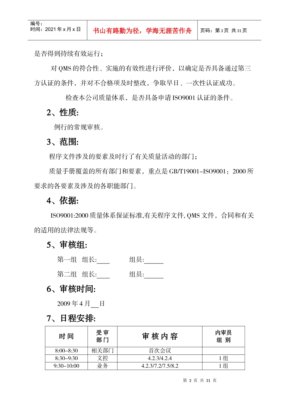 工厂推广IOS9000过程教材_第3页