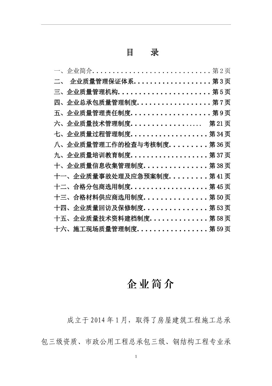 质量管理体系(DOC60页)_第1页