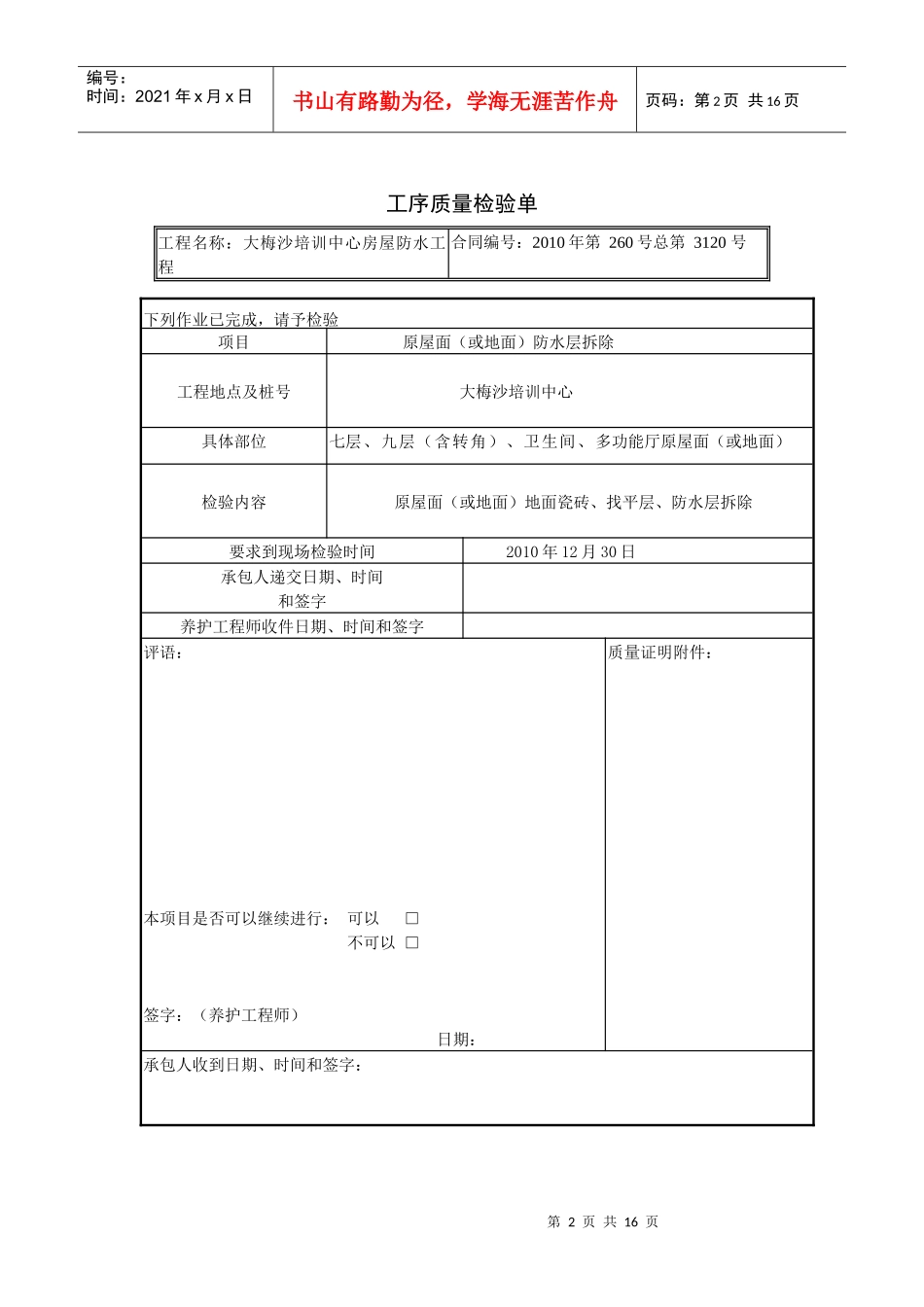 工序质量检验单_第2页