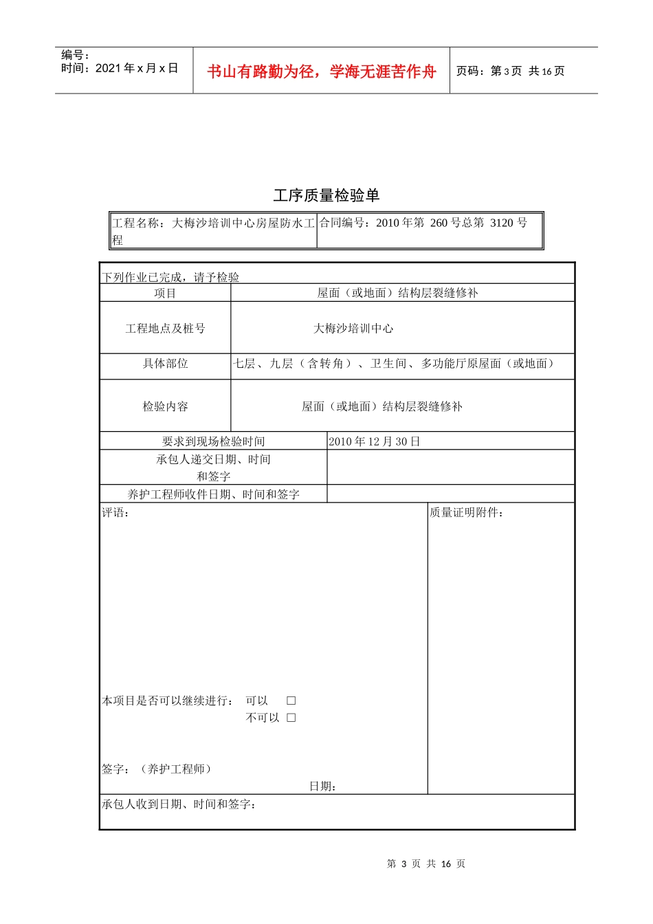 工序质量检验单_第3页