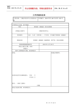 工序质量检验单