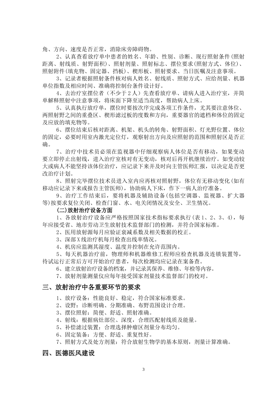 放射治疗质量保证的基本概念_第3页