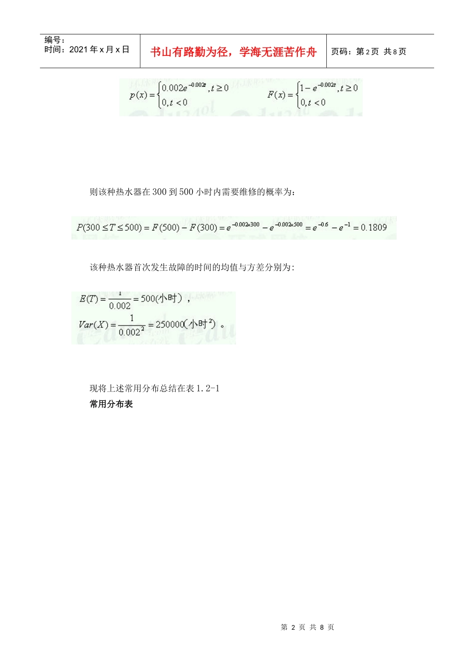 备考XXXX质量专业理论与实务(中级)精讲班-讲义第10讲_第2页