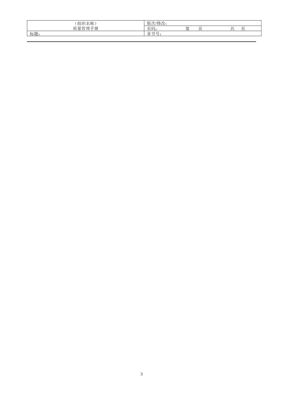 质量手册(宏天纺织)_第3页