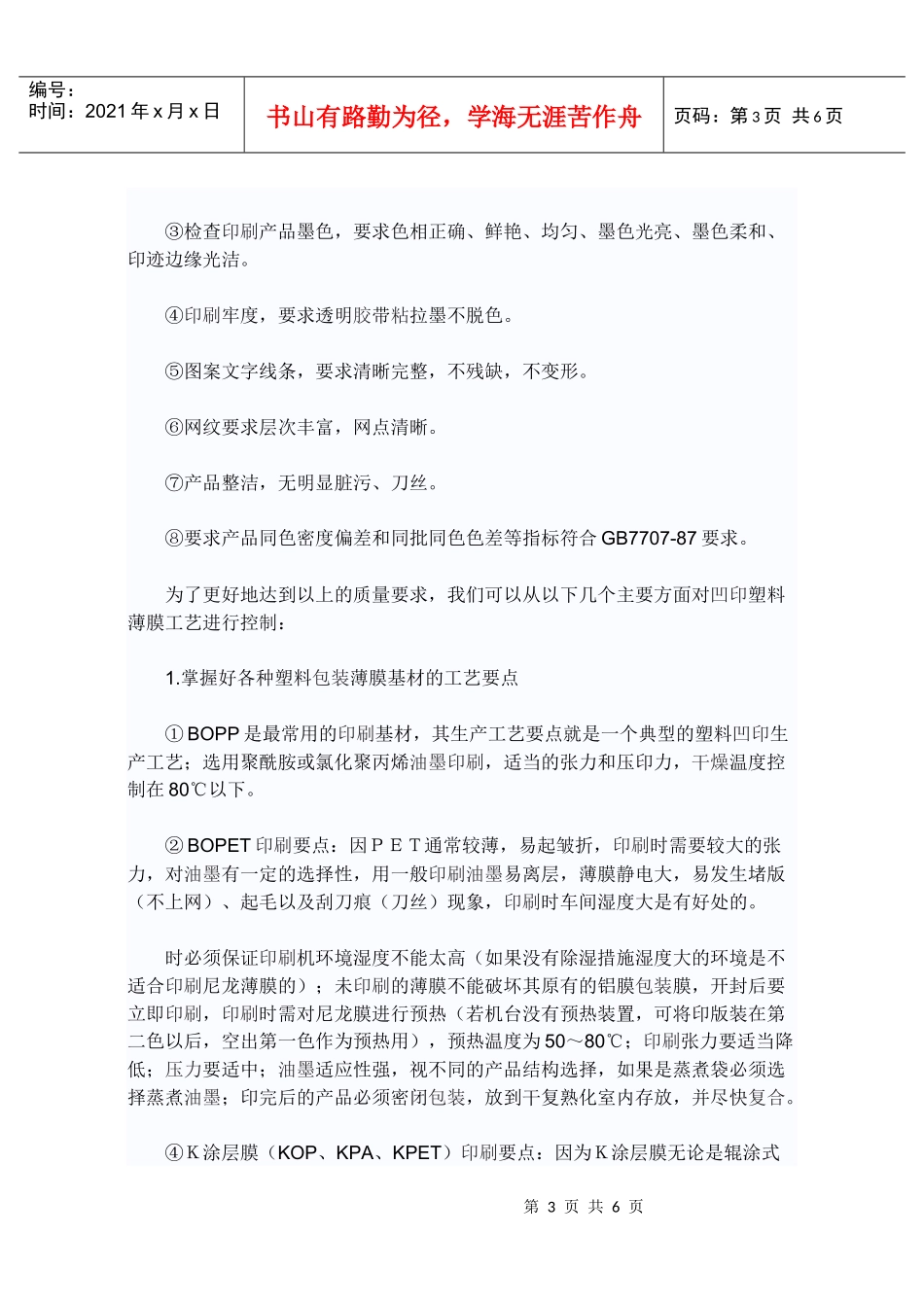 凹印塑料薄膜质量标准与质量控制_第3页