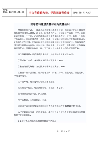 凹印塑料薄膜质量标准与质量控制