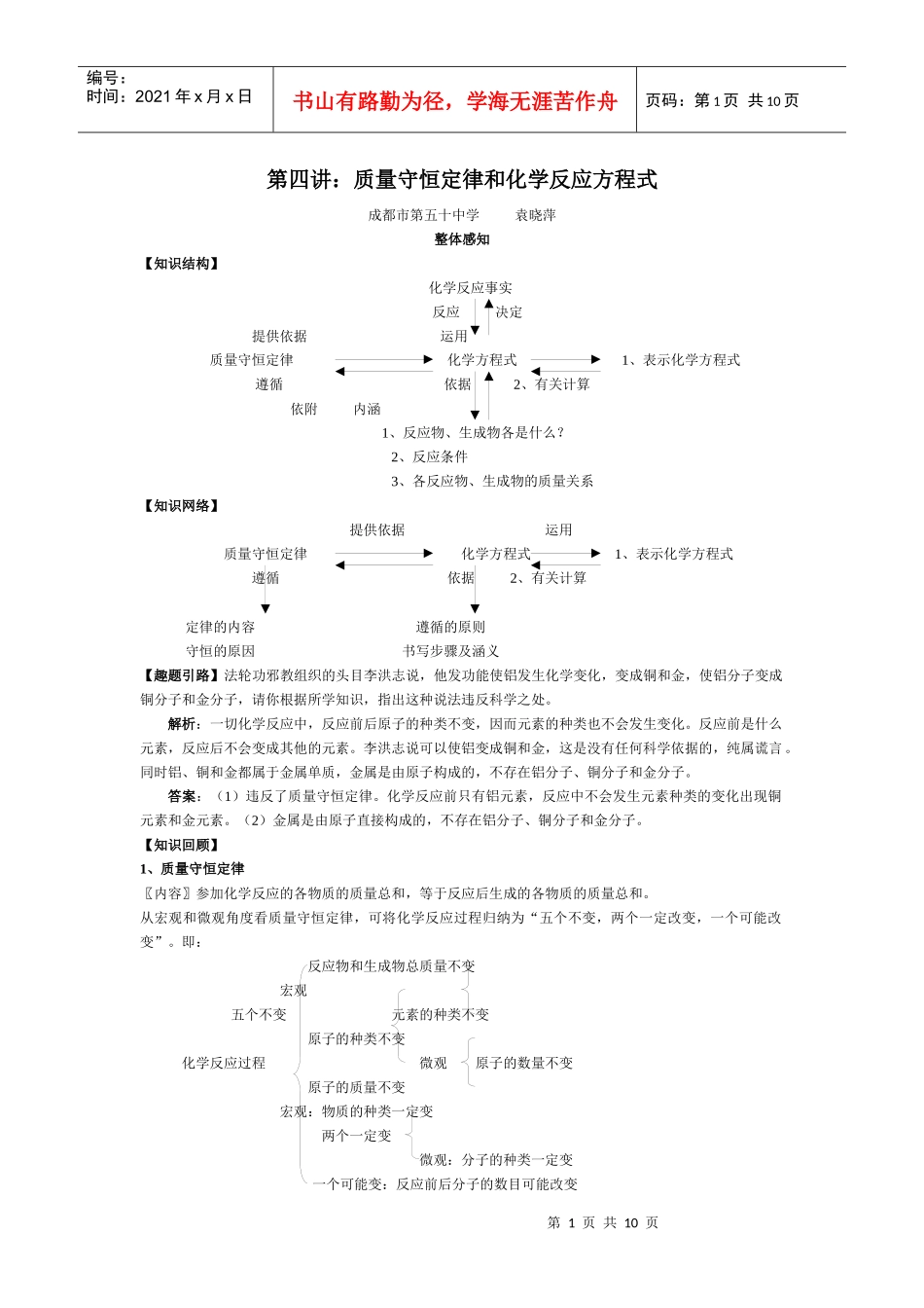 第四讲：质量守恒定律和化学反应方程式_第1页
