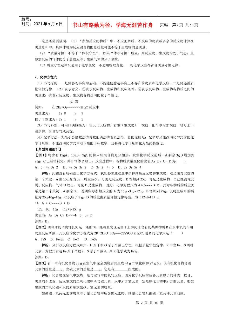 第四讲：质量守恒定律和化学反应方程式_第2页