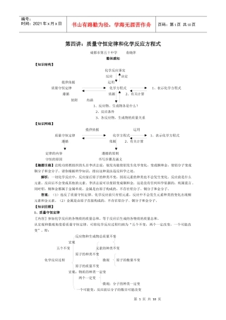 第四讲：质量守恒定律和化学反应方程式