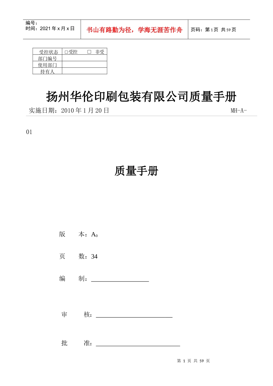 质量手册(印刷厂)(修复的)_第1页