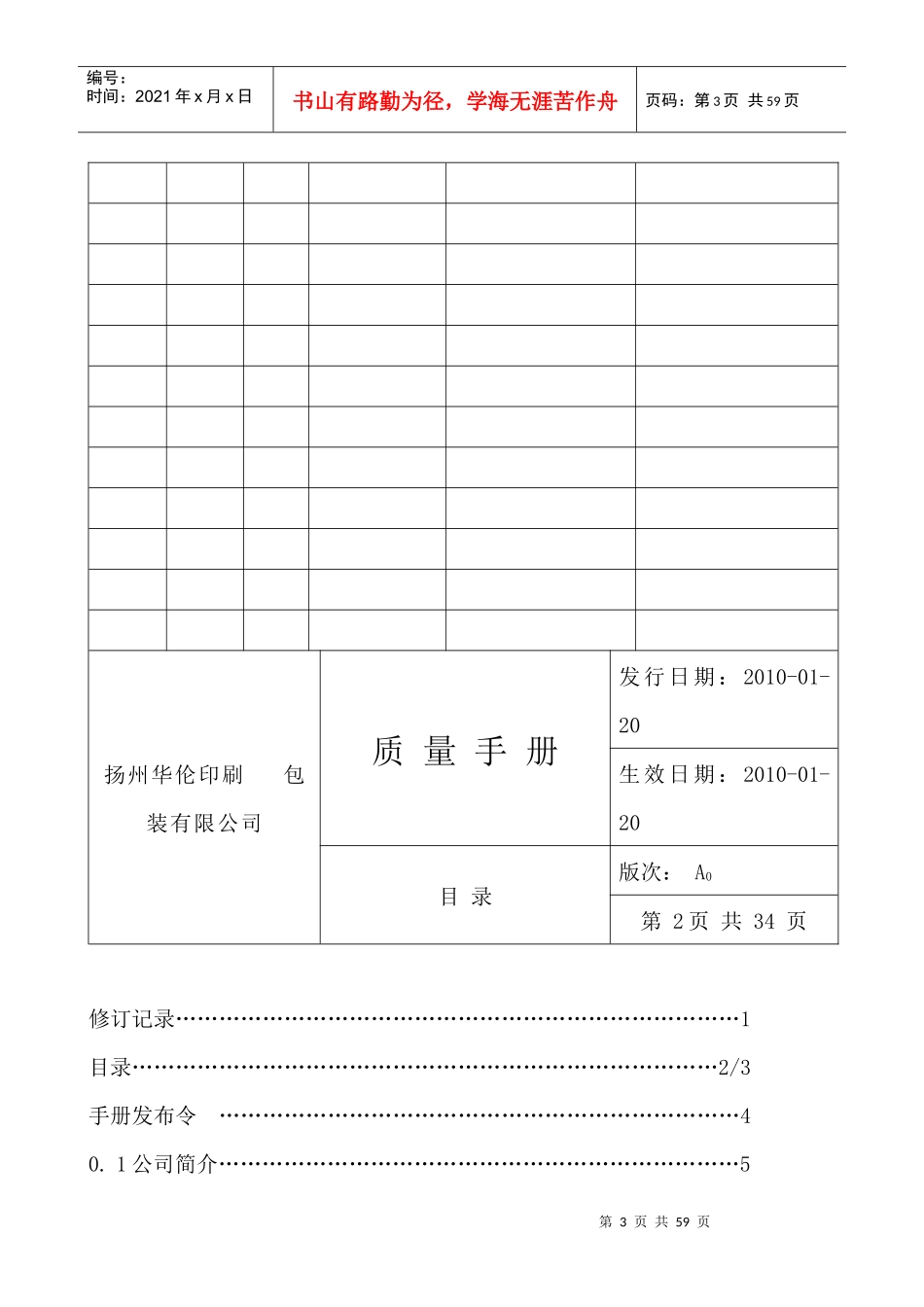 质量手册(印刷厂)(修复的)_第3页
