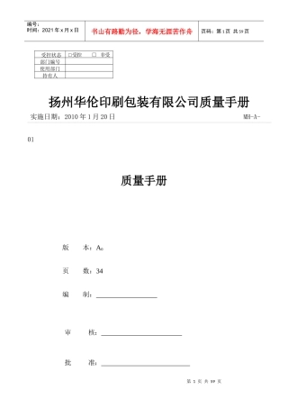 质量手册(印刷厂)(修复的)