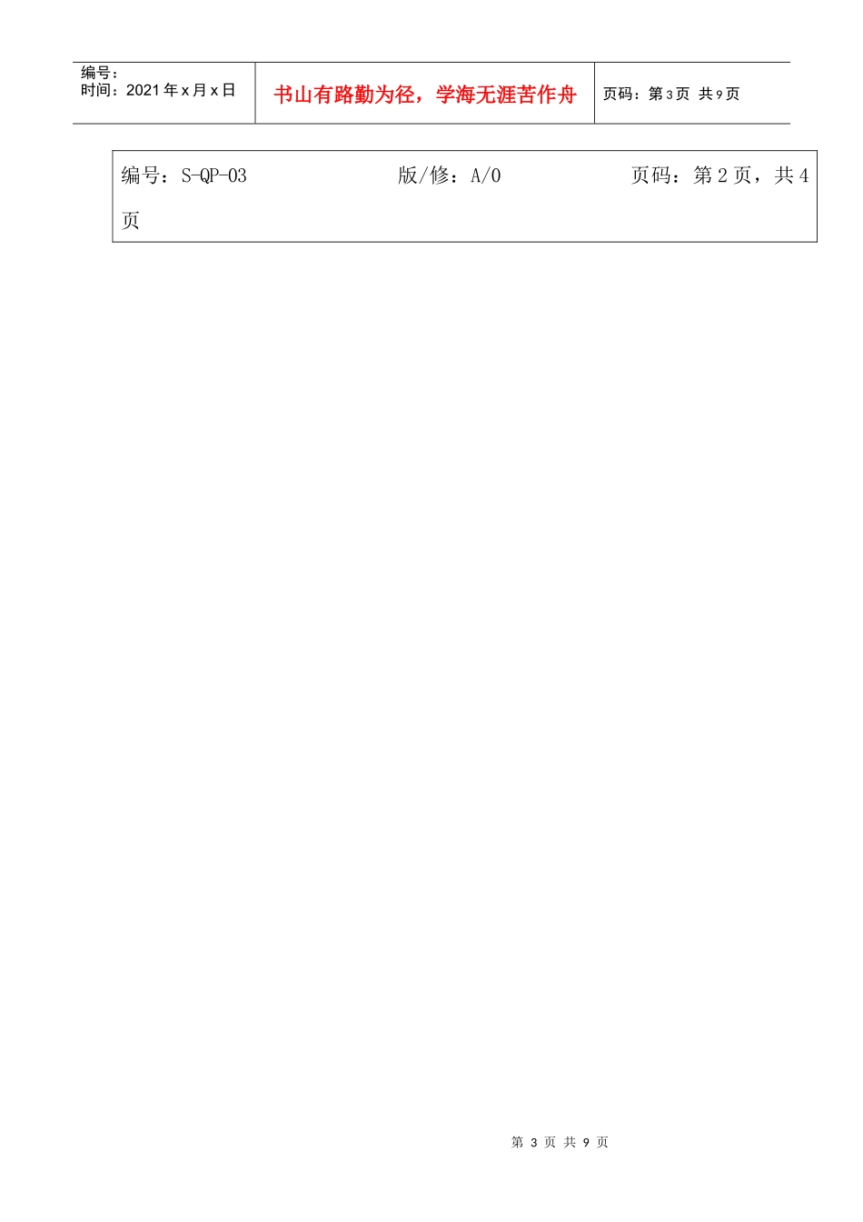 服装公司ISO体系之管理评审程序_第3页