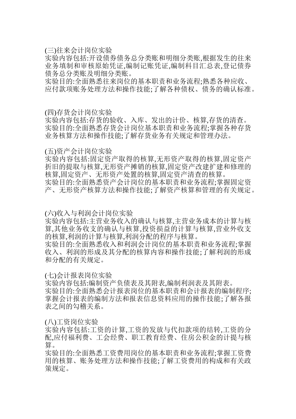如何构建会计专业主导型实验课程体系_第2页