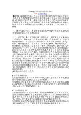 如何构建会计专业主导型实验课程体系