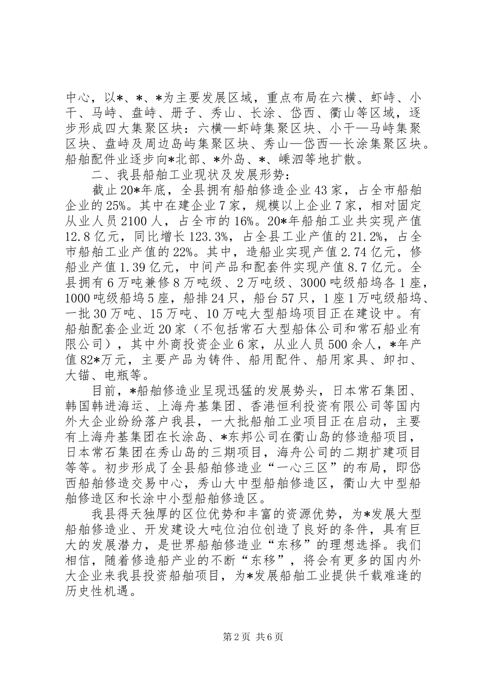 工业人才情况调研报告_第2页