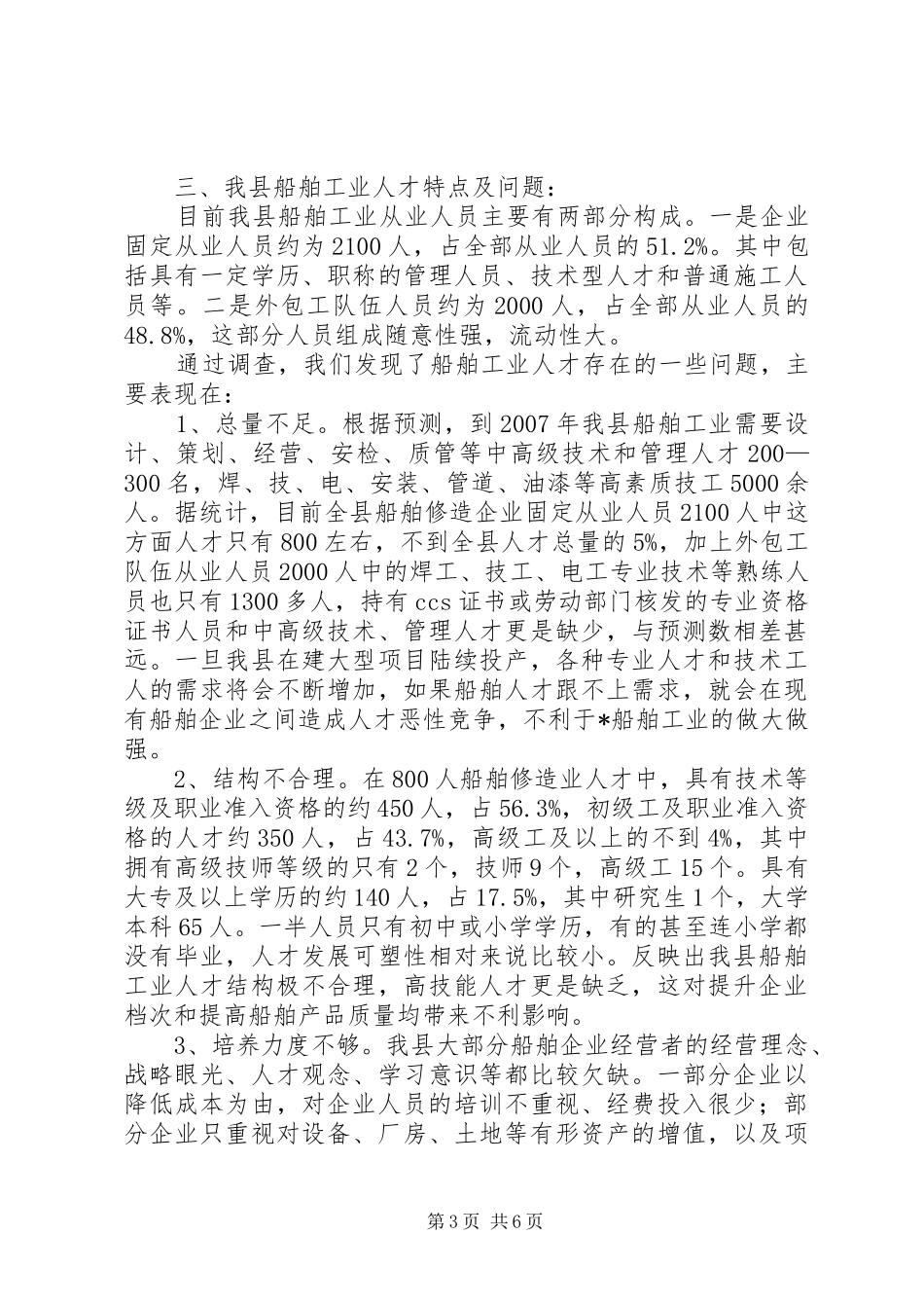 工业人才情况调研报告_第3页