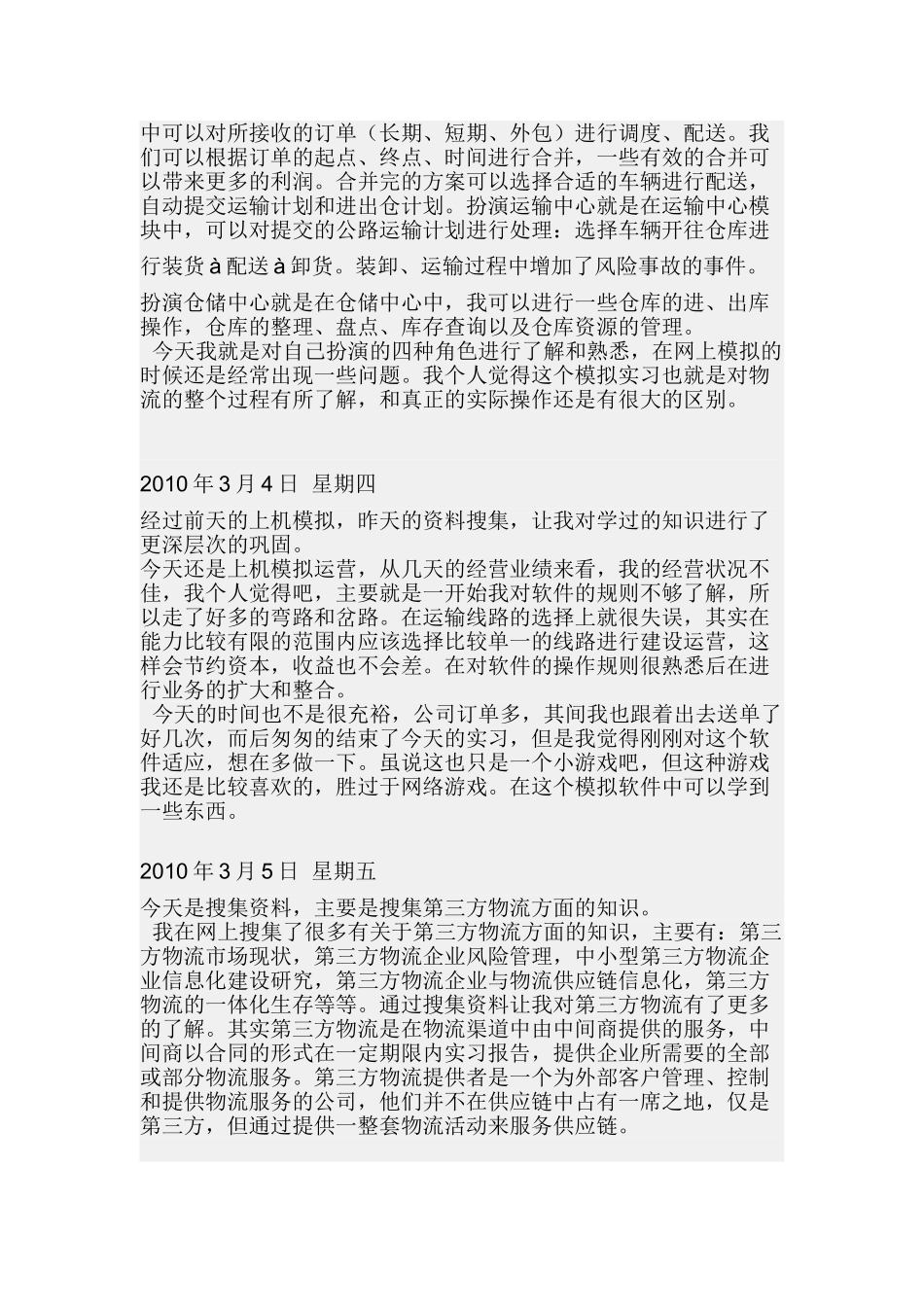 物流行业实习日记[1] 2_第2页