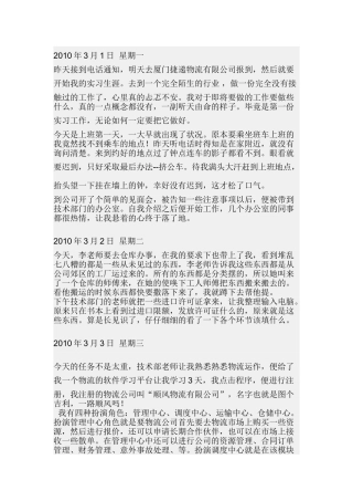 物流行业实习日记[1] 2