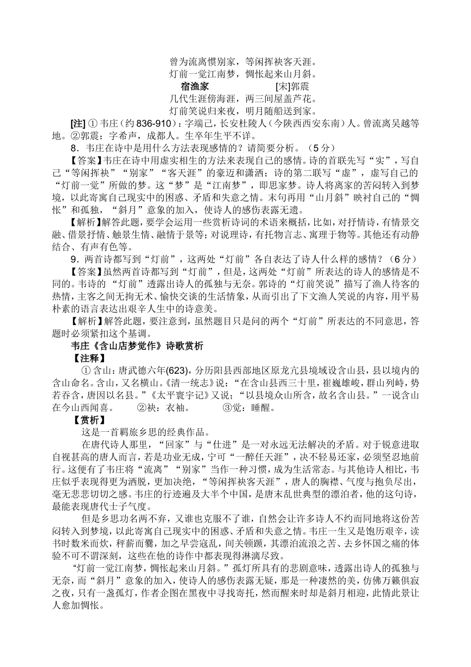 2014年高考语文试题汇编之诗歌鉴赏教师版_第2页