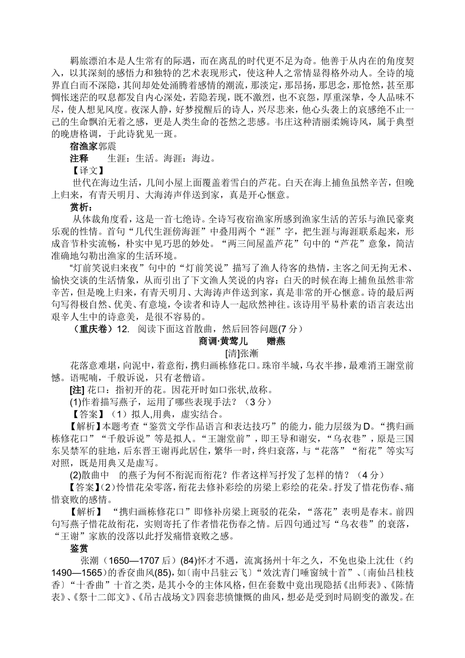2014年高考语文试题汇编之诗歌鉴赏教师版_第3页