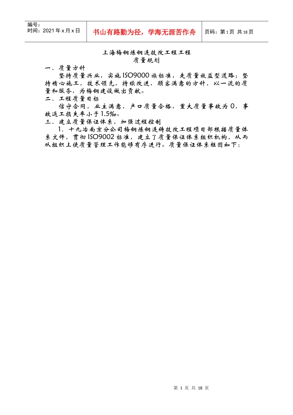 质量管理规划_第1页