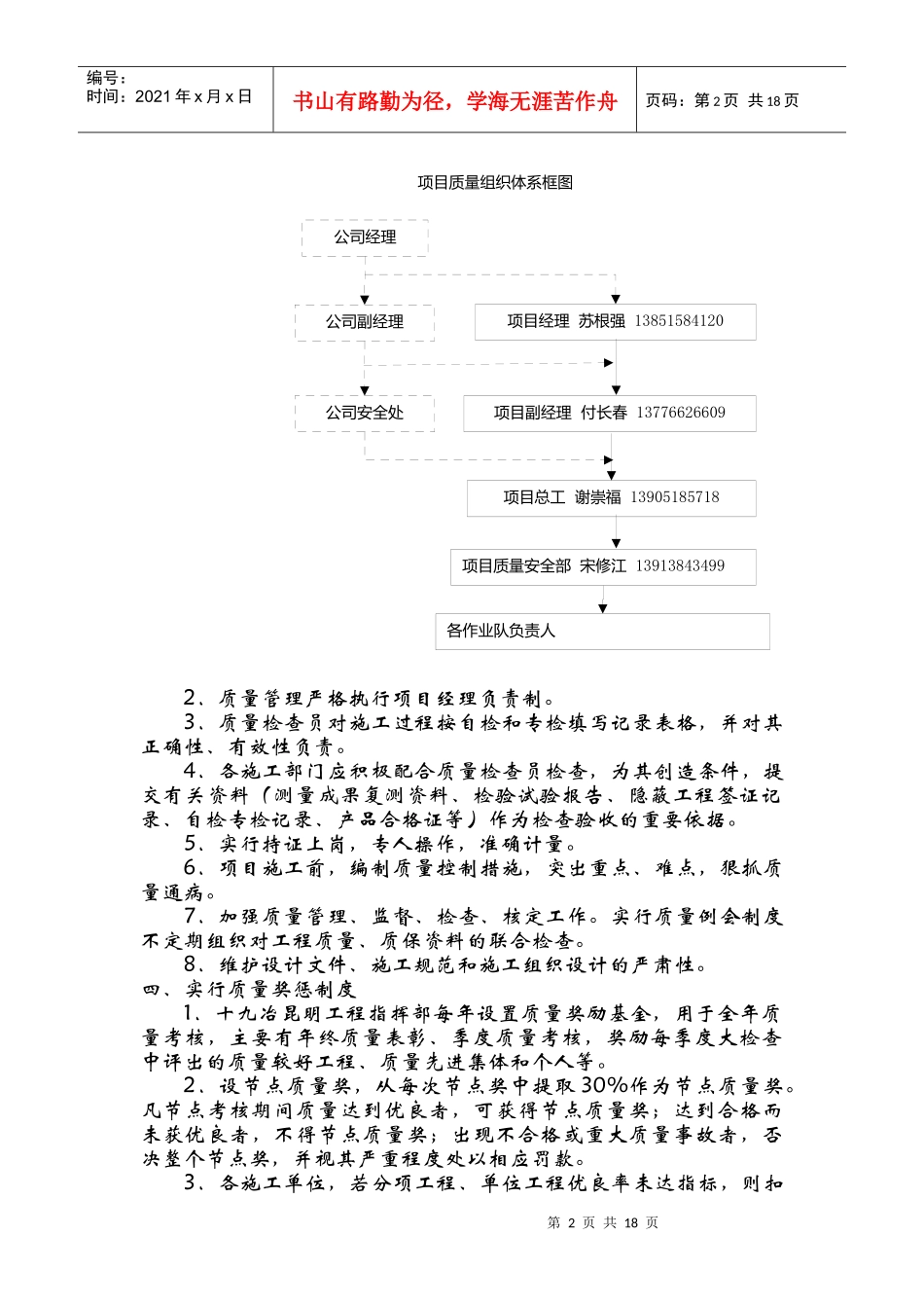 质量管理规划_第2页