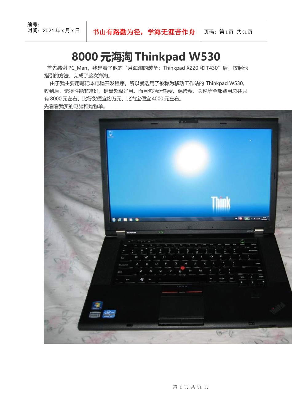 8000元海淘ThinkpadW530_第1页