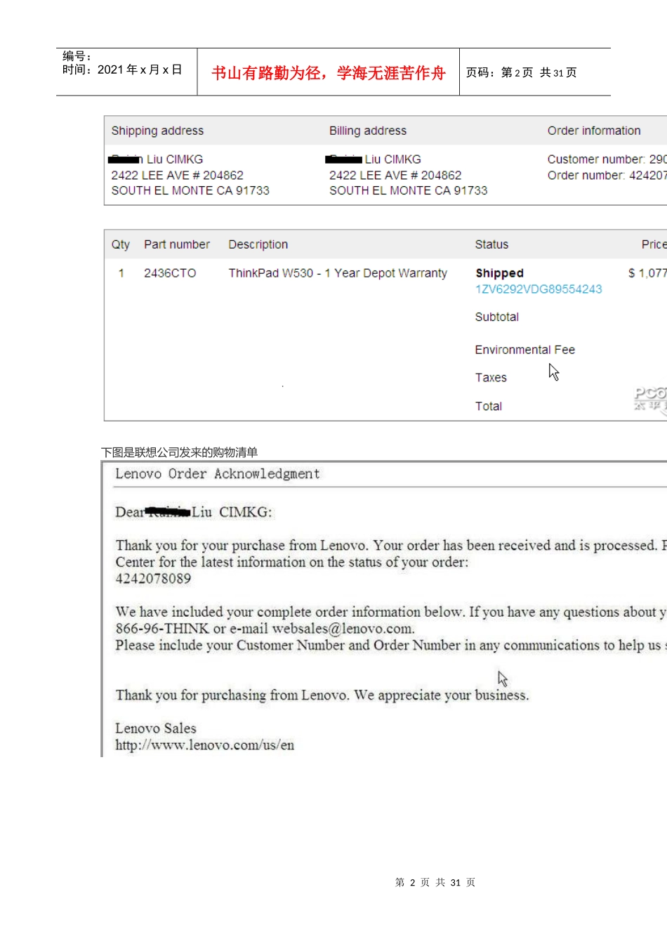 8000元海淘ThinkpadW530_第2页