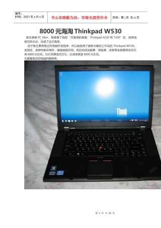 8000元海淘ThinkpadW530
