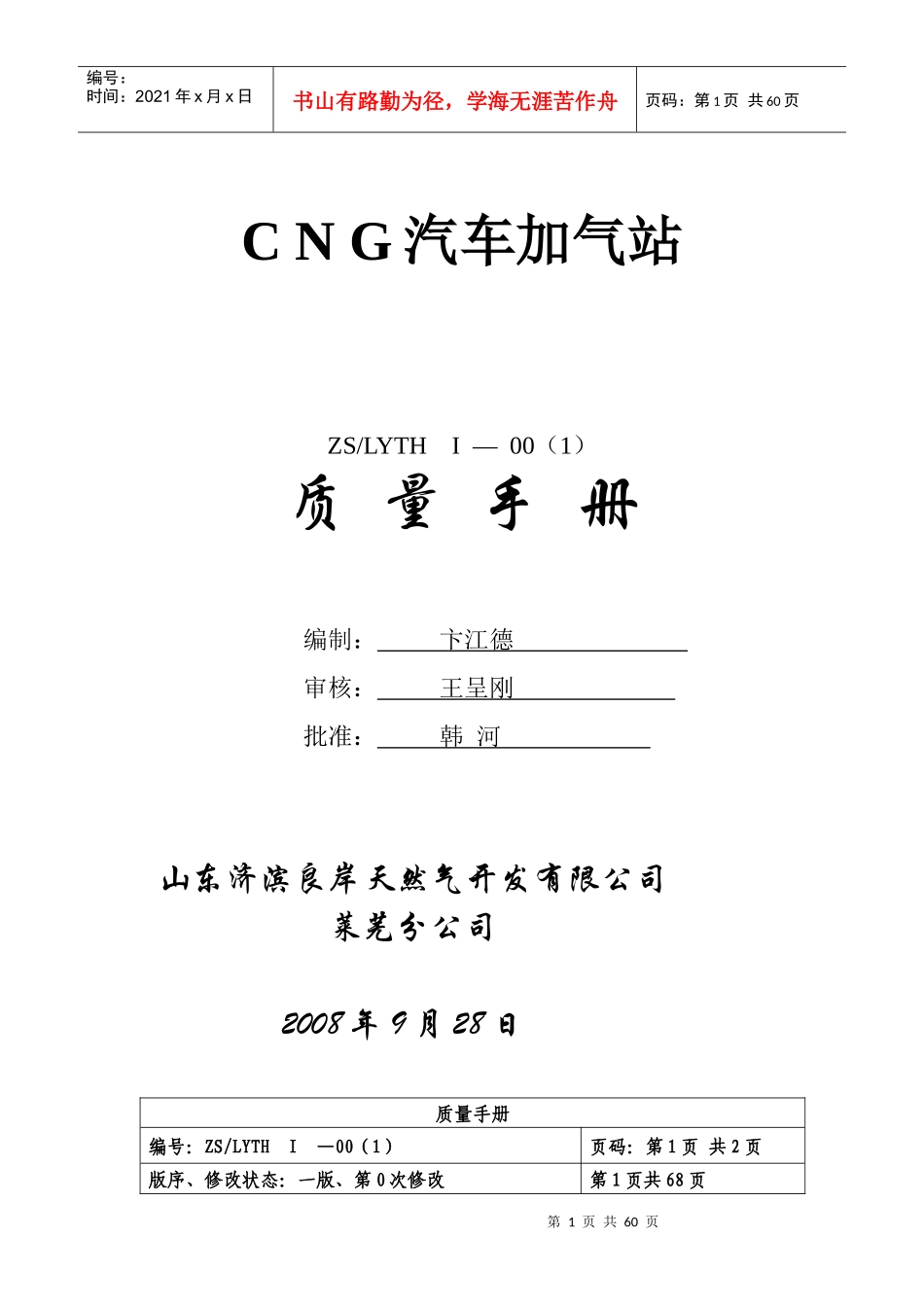 气瓶充装站质量手册_第1页