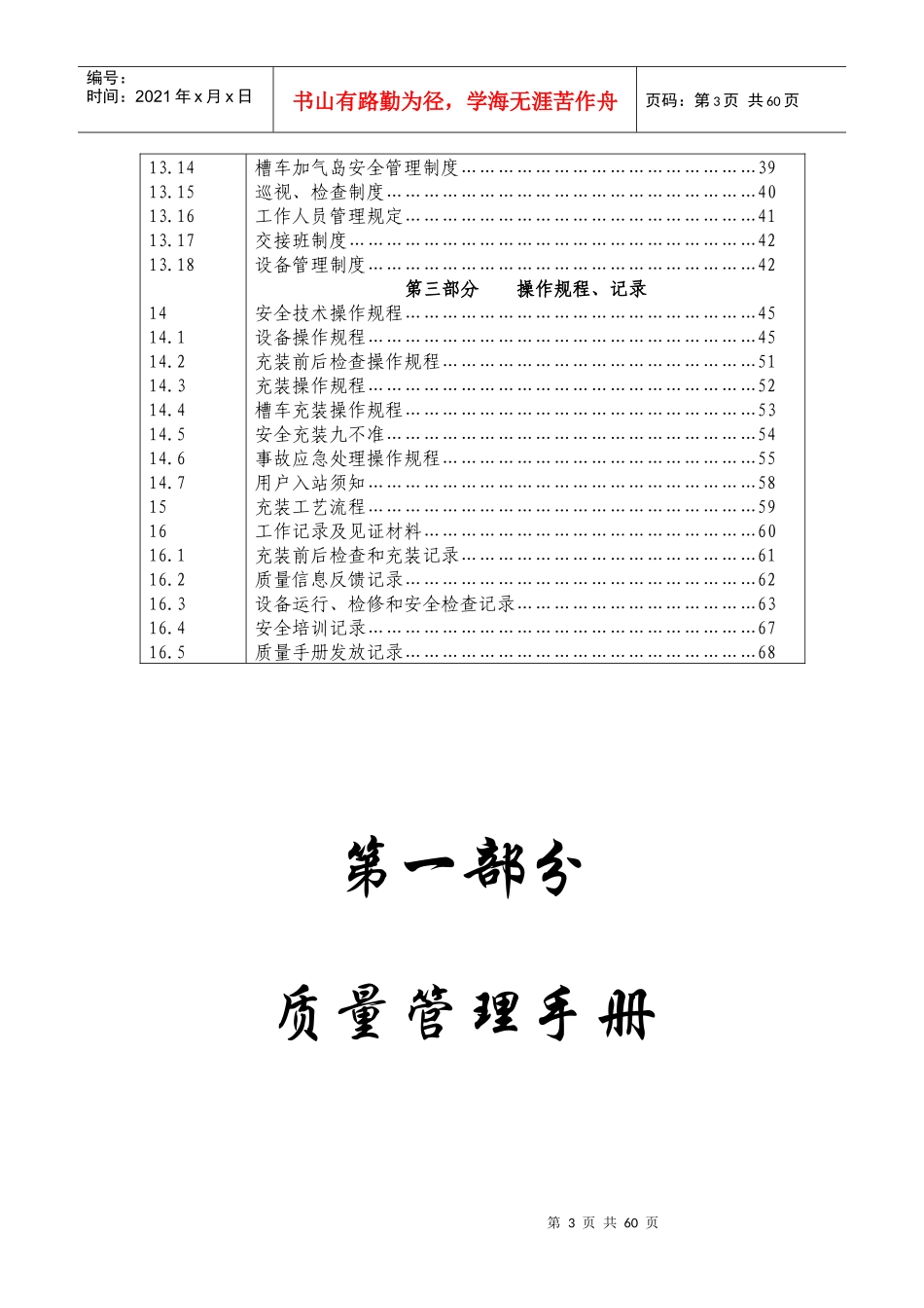 气瓶充装站质量手册_第3页